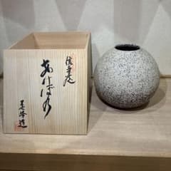 信楽焼 花瓶 あけぼの 丸型 丸壺 共箱付き 花器 華道 陶器 インテリア