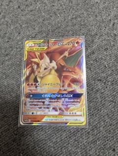 リザードン＆テールナーGX RR SM11a リミックスバウト 008/064 - メルカリ