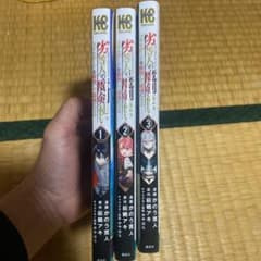 劣等人の魔剣使い スキルボードを駆使して最強に至るのサムネイル