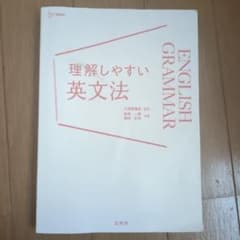 理解しやすい英文法のサムネイル