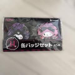サンリオ PUNK'S PARTY 缶バッジセット H賞のサムネイル