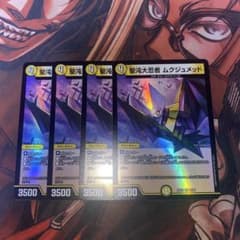 デュエルマスターズカード 12枚セット　欲しいのがあったらコメントお願いします！ デュエルマスターズカード12枚セット 欲しいのがあったら