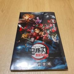 劇場版 鬼滅の刃 零巻 ゼロ巻 無限列車編 ノベライズのサムネイル
