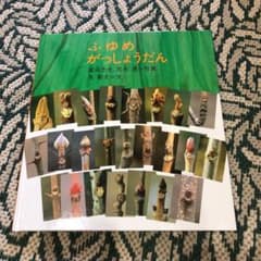 ふゆめがっしょうだんのサムネイル