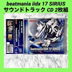 beatmania iidx 17 SIRIUS サントラ 【 CD 2枚組 】 - メルカリ