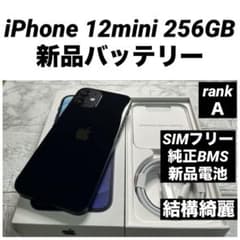 82 iPhone 12mini 256GB 純正BMS新品バッテリー 結構綺麗 - メルカリ