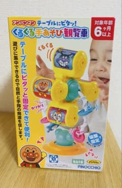 マ*ン様 アンパンマン くるくる手あそび観覧車