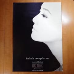 T*6様 華原朋美【kahala compilation】告知ポスター m20843199722_1.jpg?1763108093