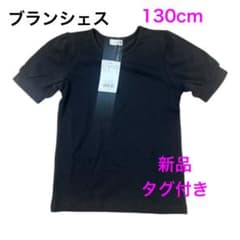 新品 ブランシェス Tシャツ 130cm ブラックシンプルのサムネイル