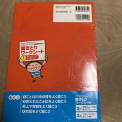 ワーキングメモリーとコミュニケーションの基礎を育てる聞きとりワークシート 1 …のサムネイル