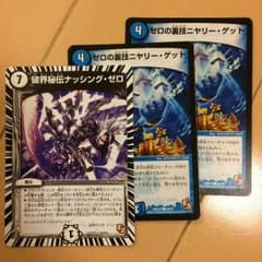 デュエマ ゼロの裏技ニヤリーゲット、破壊秘伝ナッシングゼロのサムネイル