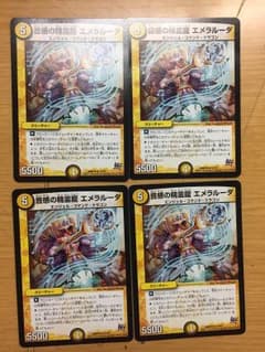 音感の精霊龍エメラルーダのサムネイル