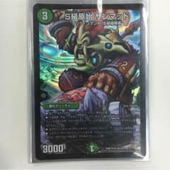 S級原始サンマッドのサムネイル