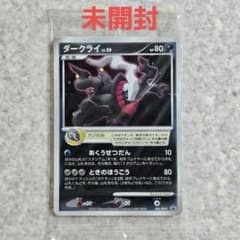 ポケモンカード ダークライ LV.50 プロモ 未開封のサムネイル