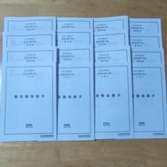 CPA 2026年第I回 短答式直前答練・模擬試験 解答解説冊子のサムネイル