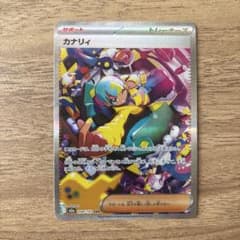 カナリィ SAR 248/193 MEGA ハイクラスパック MEGAドリーム… ポケモンカードゲーム カナリィ (SAR) MEGAドリームex 248/193 MEGA