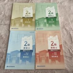 二級建築士 2級建築士 令和8年 2026年 総合資格 テキスト - メルカリ