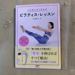 いちばんよくわかるピラティス・レッスンのサムネイル