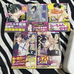 春の嵐とモンスター 1〜5巻セット ミユキ蜜蜂のサムネイル