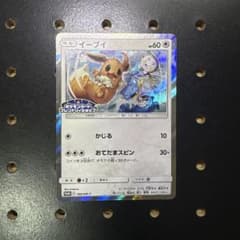 イーブイ P ポケモンカードフレンドリィショップ限定キャンペーン キラ 399…のサムネイル