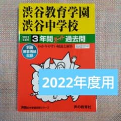 渋谷教育学園渋谷中学校３年間スーパー過去問8冊セット【約20年分】 Amazon.co.jp: 渋谷教育学園渋谷中学校 2024年度用 3年間スーパー過去