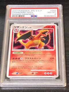PSA8 リザードン　DP3 拡張パック ひかる闇 DPBP PSA8 リザードン DP3 拡張パック ひかる闇 DPBP - メルカリ