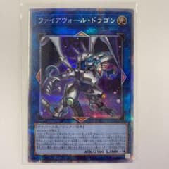 遊戯王 ファイアウォール・ドラゴン プリズマのサムネイル