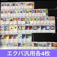 ②292枚 ポケカ エクストラバトル汎用 まとめ売り エクバ デッキ構