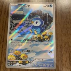 ポッチャマ ARカード 085/080のサムネイル