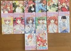 五等分の花嫁全巻セット(おまけ付き)のサムネイル