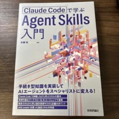 Claude Codeで学ぶAgent Skills 入門のサムネイル