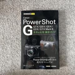 Canon PowerShot G基本&応用撮影ガイドのサムネイル