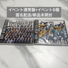 匿名配送/新品未開封 あをによし 4個セット 匿名/新品未開封】Yes!東京 15周年盤D+通常 2枚セット イベント盤