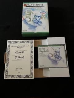 ヴェルディ　リゴレットのサムネイル