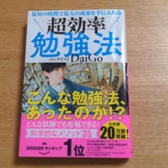 最短の時間で最大の成果を手に入れる超効率勉強法のサムネイル