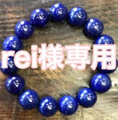 天然石のブレスレット「ラピスラズリ」
「アフガニスタン産」のサムネイル