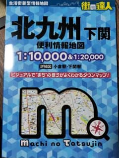 街の達人 北九州 便利情報地図のサムネイル