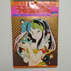 うる星やつら 84年ポスターカレンダー 高橋留美子 - メルカリ