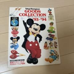 当時物　激レア　東京ディズニーランド　本　9冊セット　1993年〜2013年 当時物 激レア 東京ディズニーランド 本 9冊セット 1993年〜2013年