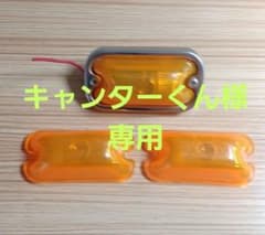 キャンターくん様専用のサムネイル