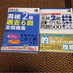 英検二級のサムネイル