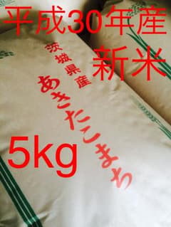 平成30年産 茨城県産 あきたこまちのサムネイル