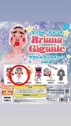 Briana Gigante キーホルダーのサムネイル