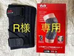 MCDAVID(マグダビット) 膝サポーターM425のサムネイル