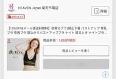 夜☆寄るブラ♡新品・未使用のサムネイル