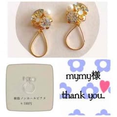 mymy様♡専用のサムネイル