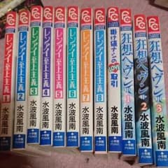 水波風南 マンガセットのサムネイル