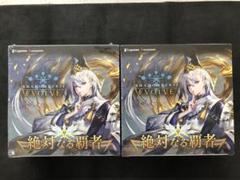 シャドウバース　ブースターパック　絶対なる覇者　2BOX