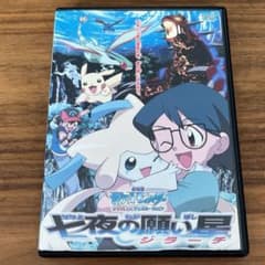 七夜の願い星 ジラーチ DVD m20856377481_1.jpg?1708930704