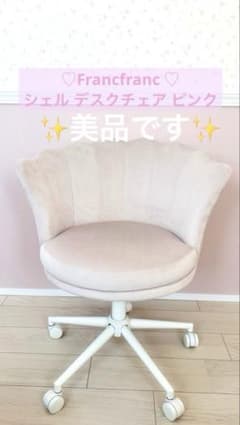 美品】Francfranc フランフラン シェル デスクチェア ピンク - メルカリ